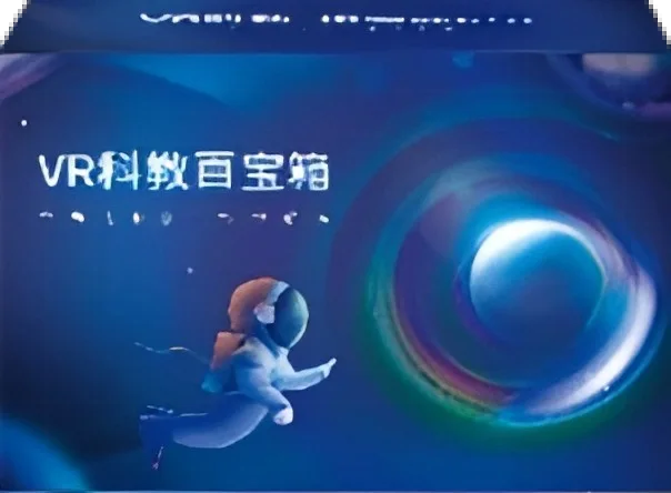 VR科教百宝箱包装图