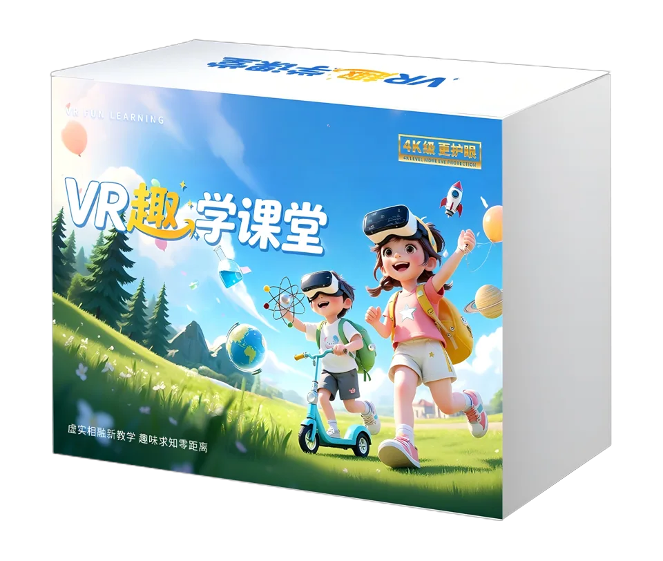 VR趣学课堂包装图