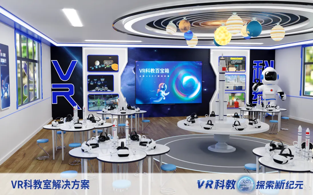 VR科教百宝箱场景布置效果图